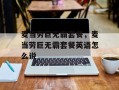 麦当劳巨无霸套餐，麦当劳巨无霸套餐英语怎么说