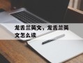 龙舌兰英文，龙舌兰英文怎么读